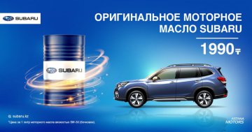Subaru түпнұсқа мотор майы – қозғалтқышың кәсіби қамқоршысы