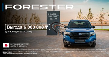 Время обновить корпоративный автомобиль. Выгода 6 000 000 ₸ на Subaru Forester.