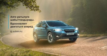 Субарушы болсаң, біржолата бол!