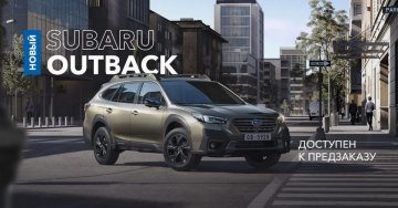 Subaru Outback автокөлігінің алтыншы буыны. Алдын ала тапсырыс беруге қолжетімді.
