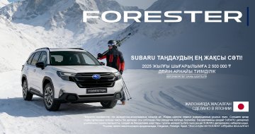 2025 жылы шығарылған Subaru Forester автокөліктеріне арнайы шарттар