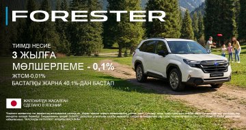 Тиімді несие! 3 жылға мөлшерлеме – 0,1% (ЖТСМ – 0,1%)